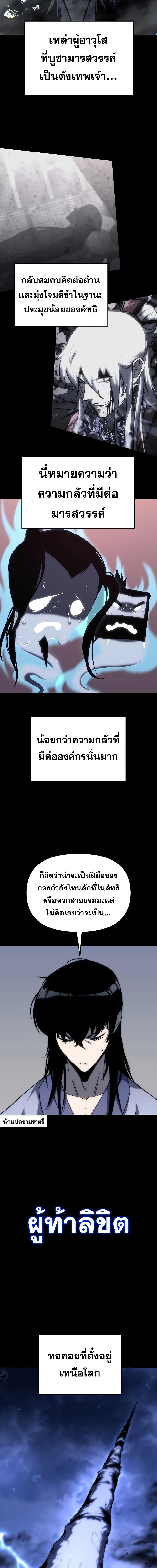 Legend of the Reincarnated Demon God ตอนที่ 2 แปลไทย page 20