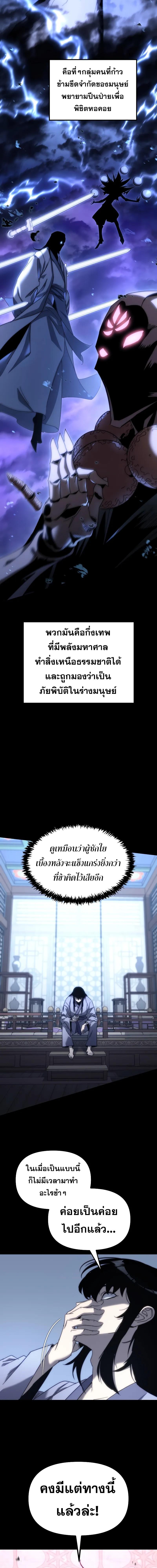 Legend of the Reincarnated Demon God ตอนที่ 2 แปลไทย page 21