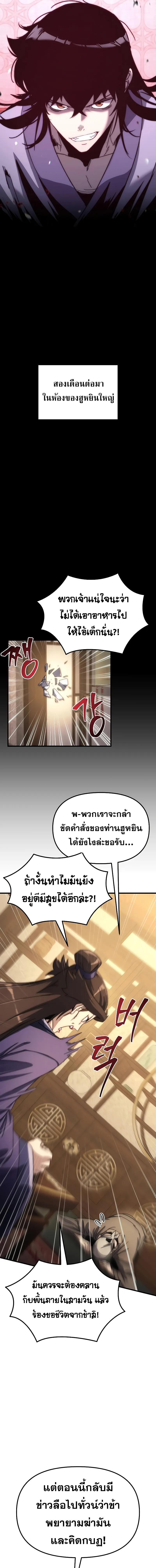 Legend of the Reincarnated Demon God ตอนที่ 2 แปลไทย page 22