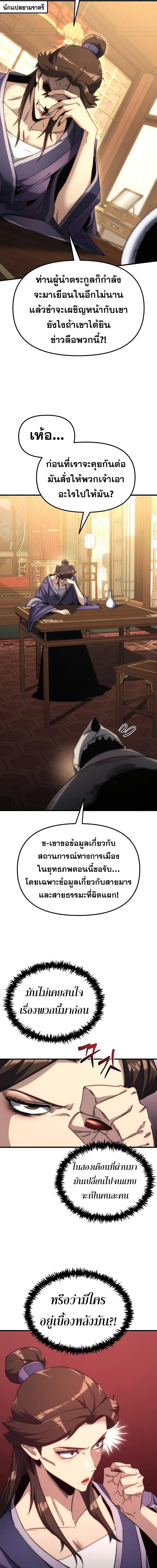 Legend of the Reincarnated Demon God ตอนที่ 2 แปลไทย page 23