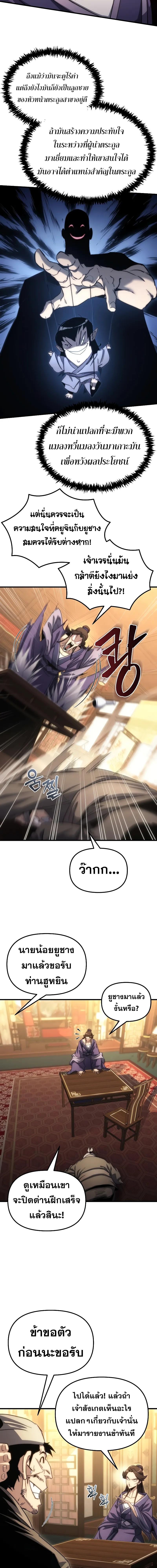 Legend of the Reincarnated Demon God ตอนที่ 2 แปลไทย page 24