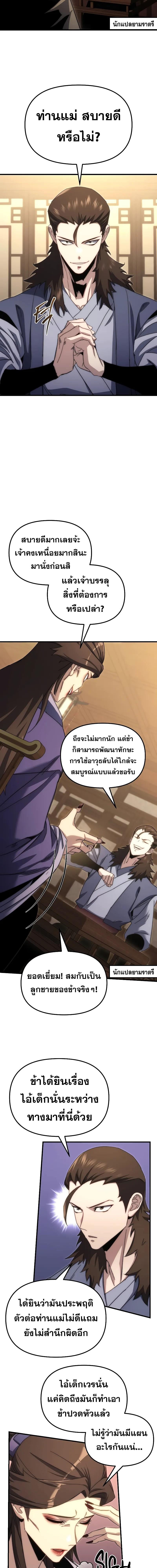 Legend of the Reincarnated Demon God ตอนที่ 2 แปลไทย page 25