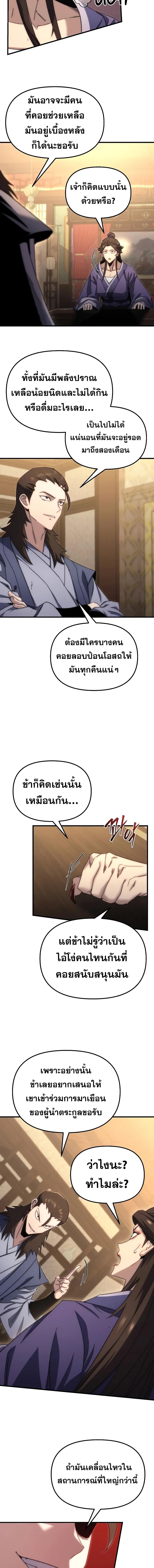 Legend of the Reincarnated Demon God ตอนที่ 2 แปลไทย page 26