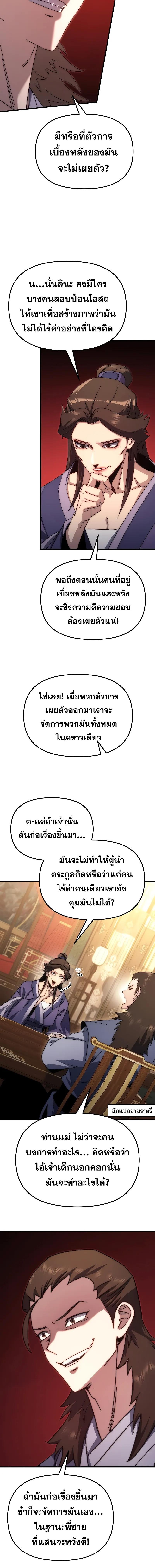 Legend of the Reincarnated Demon God ตอนที่ 2 แปลไทย page 27