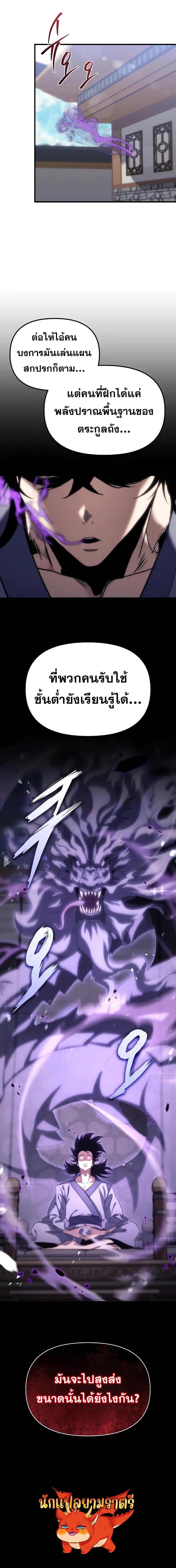 Legend of the Reincarnated Demon God ตอนที่ 2 แปลไทย page 28