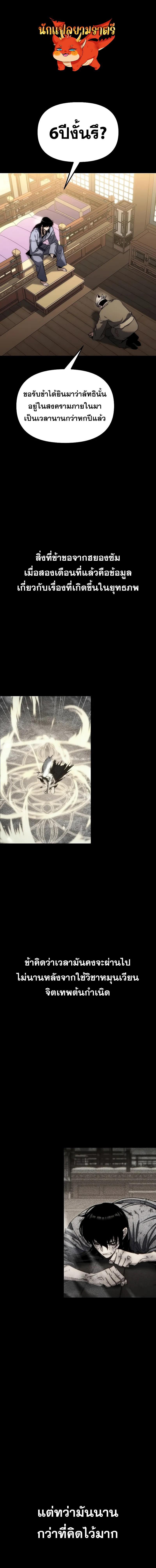 Legend of the Reincarnated Demon God ตอนที่ 3 แปลไทย page 0