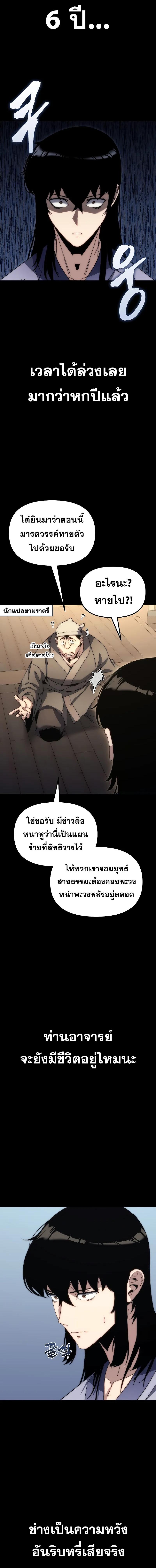 Legend of the Reincarnated Demon God ตอนที่ 3 แปลไทย page 1