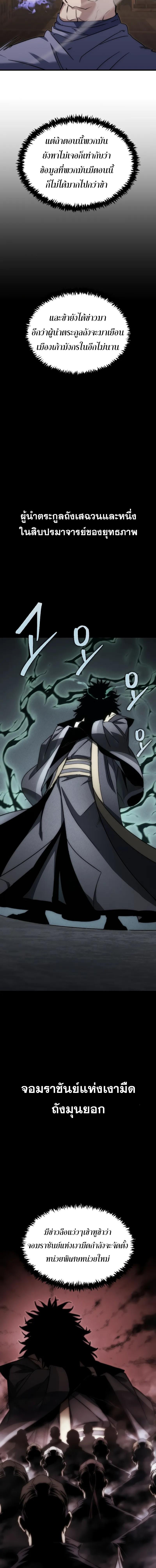 Legend of the Reincarnated Demon God ตอนที่ 3 แปลไทย page 3