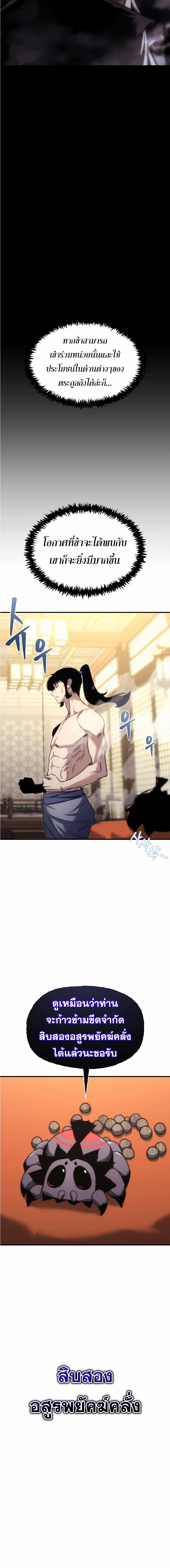 Legend of the Reincarnated Demon God ตอนที่ 3 แปลไทย page 4