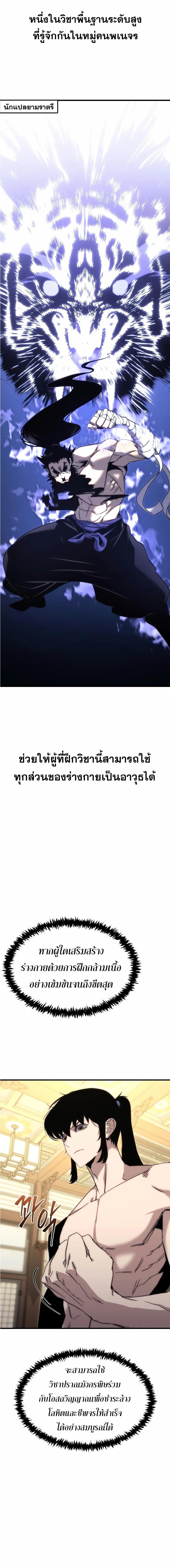 Legend of the Reincarnated Demon God ตอนที่ 3 แปลไทย page 5