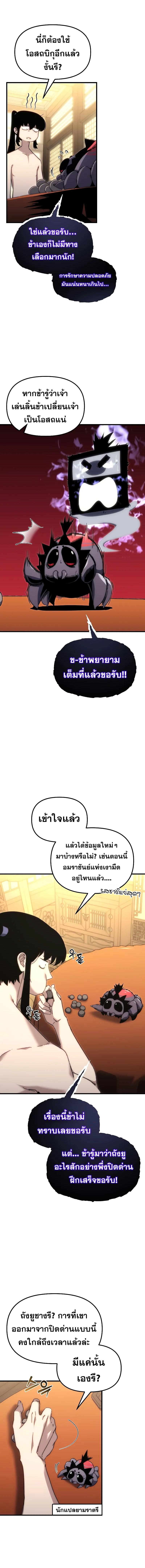 Legend of the Reincarnated Demon God ตอนที่ 3 แปลไทย page 6