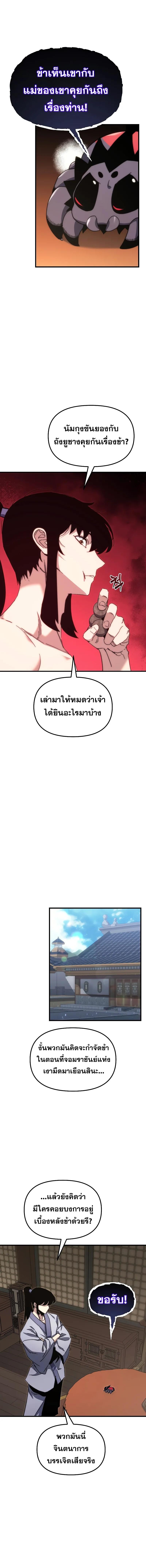 Legend of the Reincarnated Demon God ตอนที่ 3 แปลไทย page 7