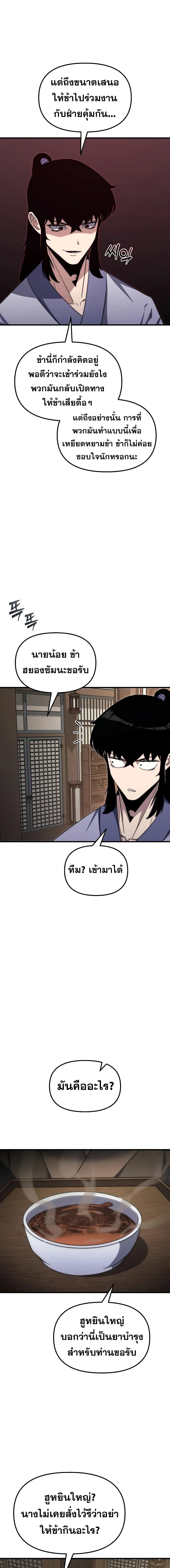 Legend of the Reincarnated Demon God ตอนที่ 3 แปลไทย page 8