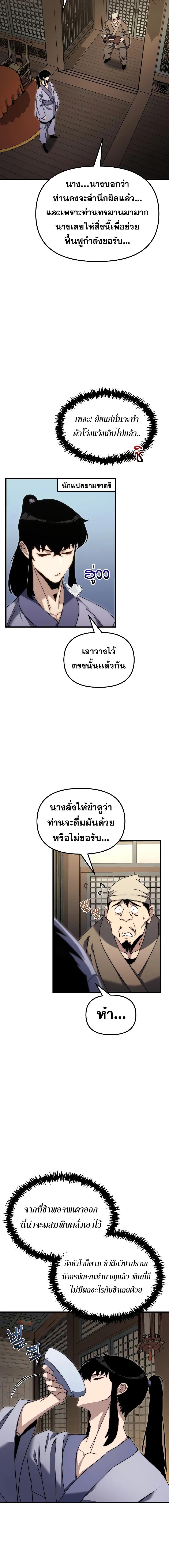 Legend of the Reincarnated Demon God ตอนที่ 3 แปลไทย page 9