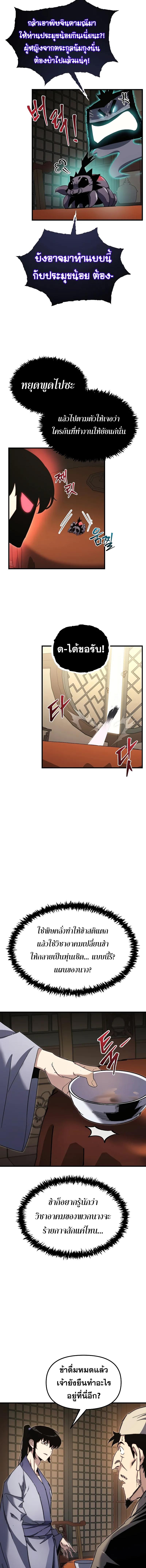 Legend of the Reincarnated Demon God ตอนที่ 3 แปลไทย page 11