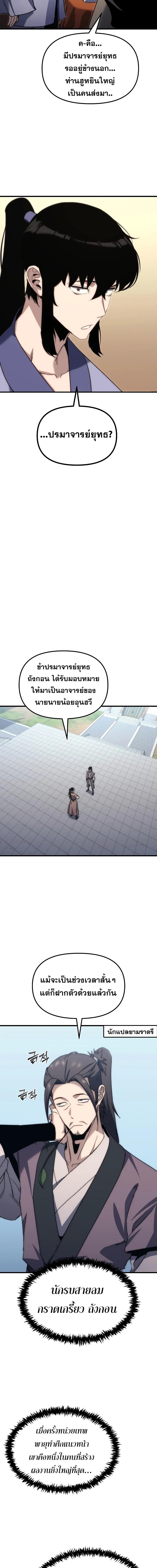 Legend of the Reincarnated Demon God ตอนที่ 3 แปลไทย page 12
