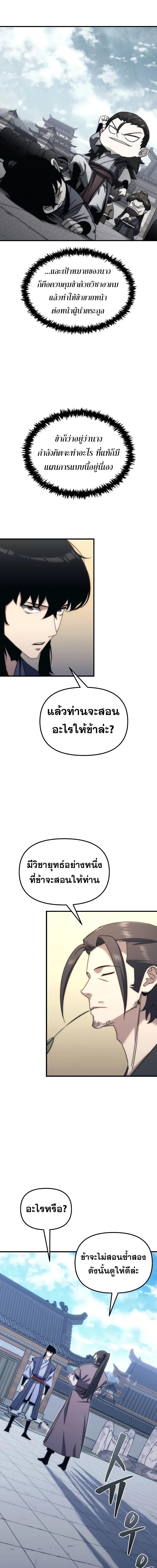Legend of the Reincarnated Demon God ตอนที่ 3 แปลไทย page 14