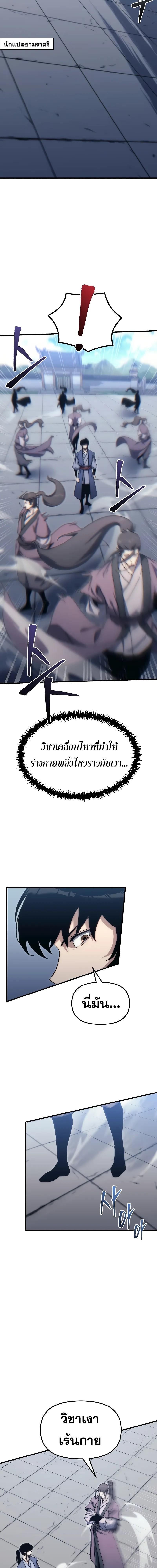 Legend of the Reincarnated Demon God ตอนที่ 3 แปลไทย page 15