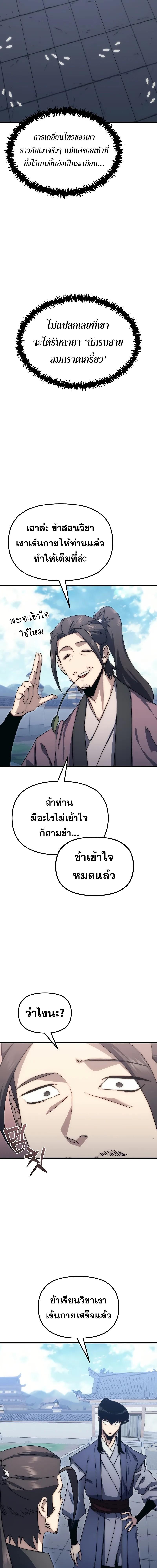 Legend of the Reincarnated Demon God ตอนที่ 3 แปลไทย page 17