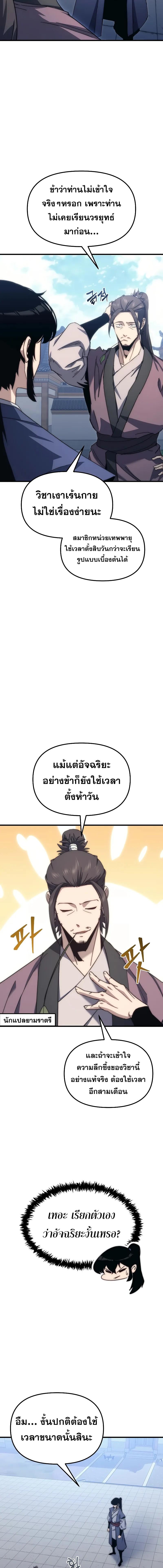 Legend of the Reincarnated Demon God ตอนที่ 3 แปลไทย page 18
