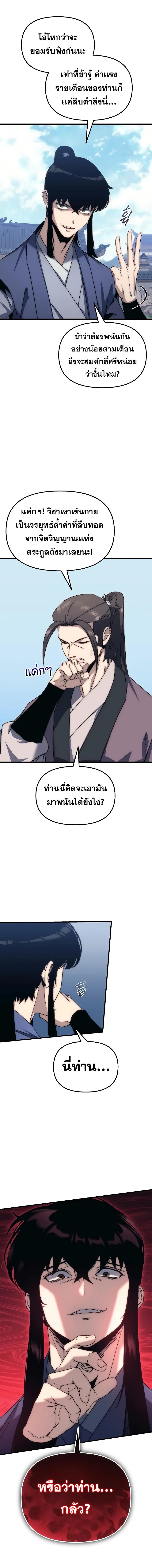 Legend of the Reincarnated Demon God ตอนที่ 3 แปลไทย page 20