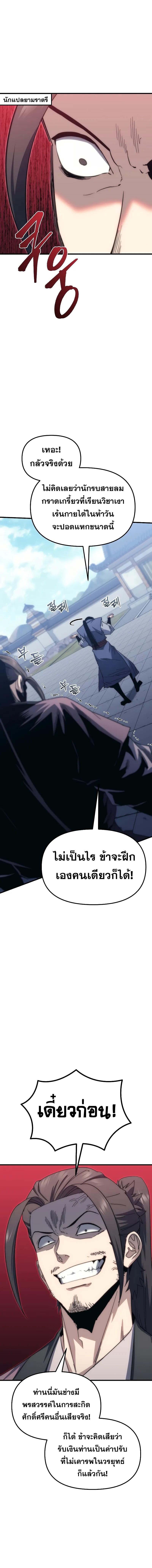 Legend of the Reincarnated Demon God ตอนที่ 3 แปลไทย page 21