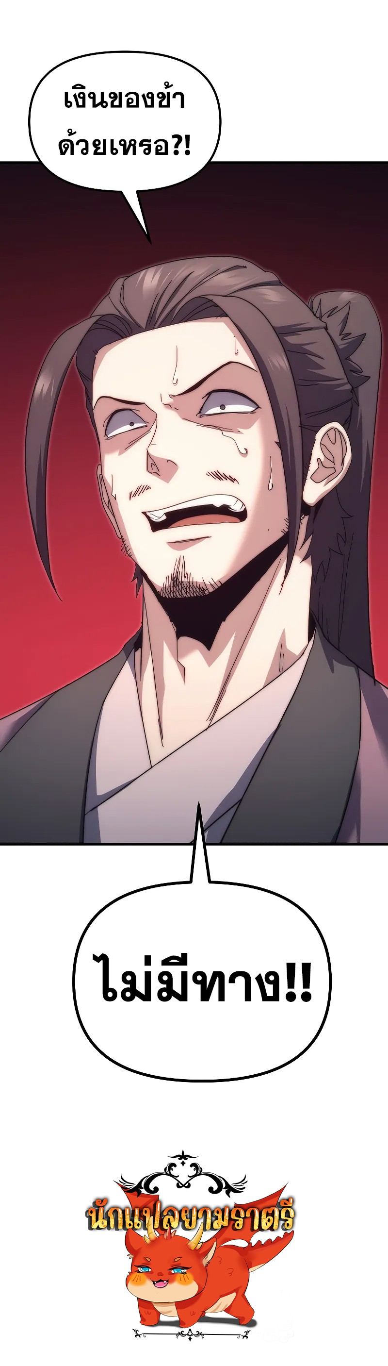 Legend of the Reincarnated Demon God ตอนที่ 3 แปลไทย page 23