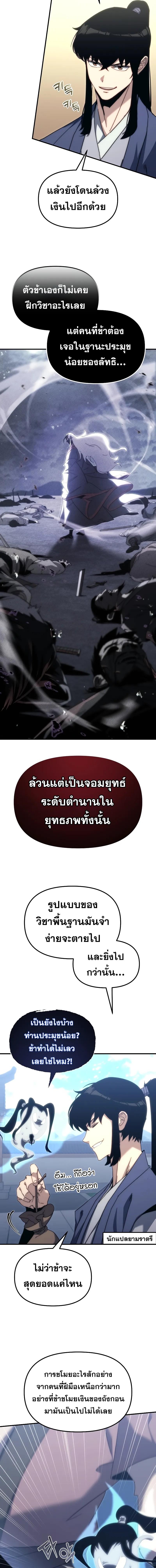 Legend of the Reincarnated Demon God ตอนที่ 4 แปลไทย page 2