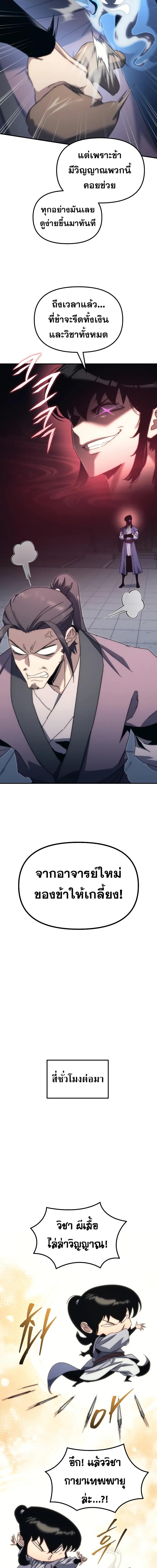 Legend of the Reincarnated Demon God ตอนที่ 4 แปลไทย page 3
