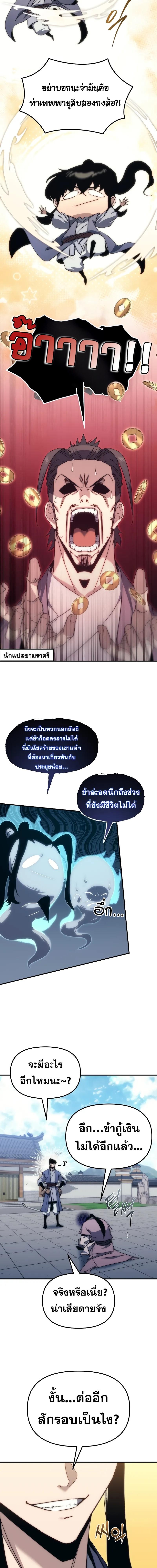 Legend of the Reincarnated Demon God ตอนที่ 4 แปลไทย page 4