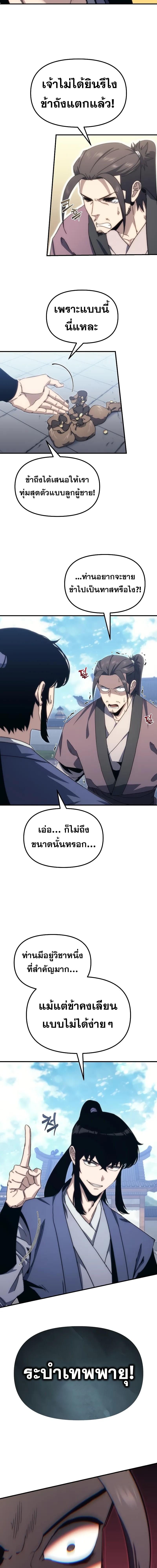 Legend of the Reincarnated Demon God ตอนที่ 4 แปลไทย page 5