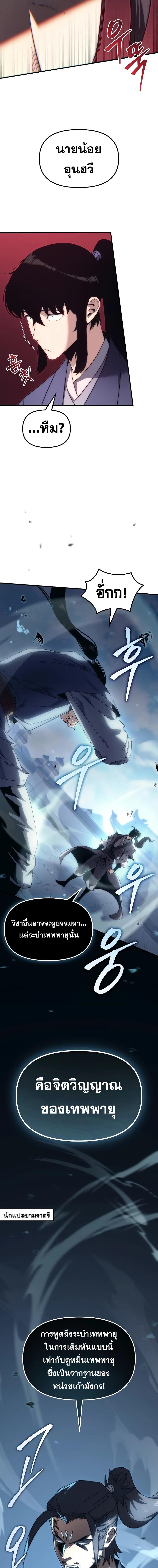 Legend of the Reincarnated Demon God ตอนที่ 4 แปลไทย page 6