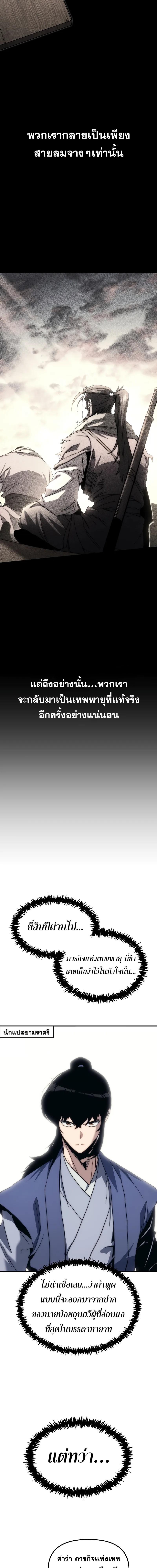 Legend of the Reincarnated Demon God ตอนที่ 4 แปลไทย page 10