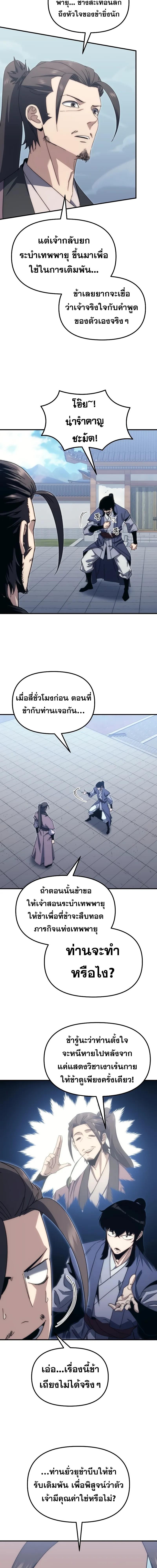 Legend of the Reincarnated Demon God ตอนที่ 4 แปลไทย page 11