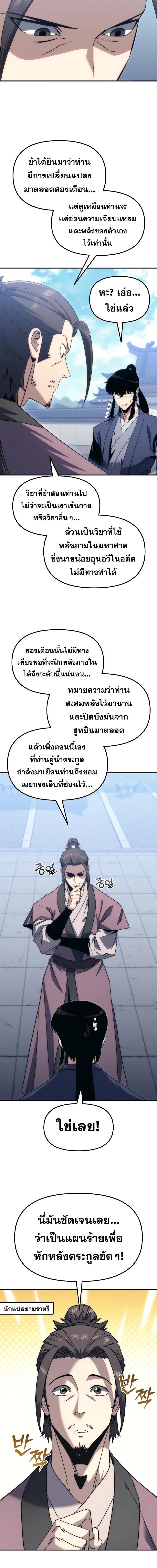 Legend of the Reincarnated Demon God ตอนที่ 4 แปลไทย page 12