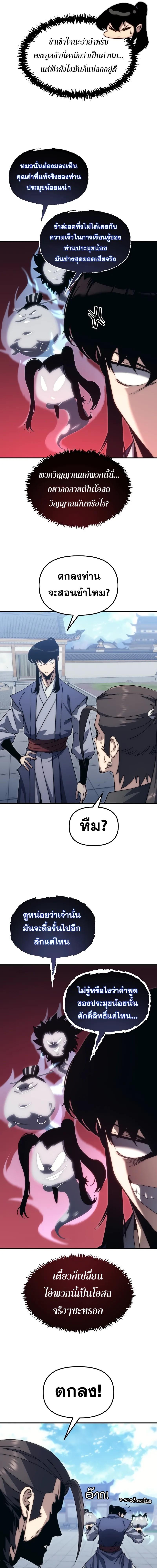 Legend of the Reincarnated Demon God ตอนที่ 4 แปลไทย page 13