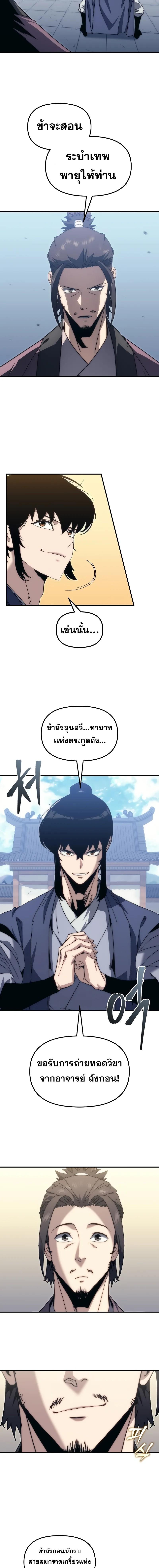 Legend of the Reincarnated Demon God ตอนที่ 4 แปลไทย page 14