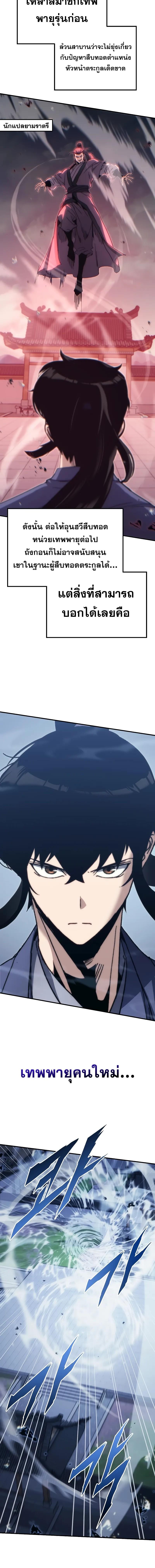 Legend of the Reincarnated Demon God ตอนที่ 4 แปลไทย page 17