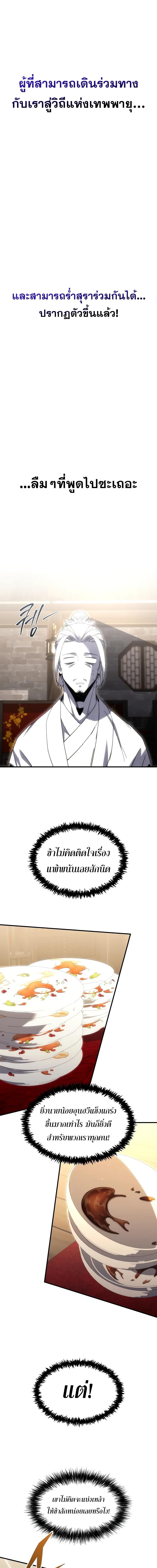 Legend of the Reincarnated Demon God ตอนที่ 4 แปลไทย page 18