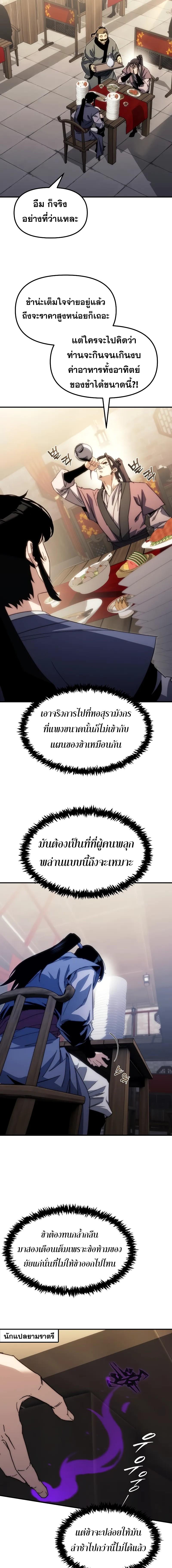 Legend of the Reincarnated Demon God ตอนที่ 4 แปลไทย page 20