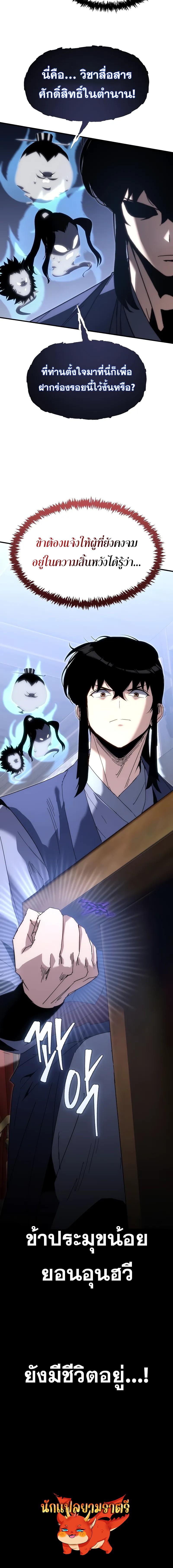 Legend of the Reincarnated Demon God ตอนที่ 4 แปลไทย page 21