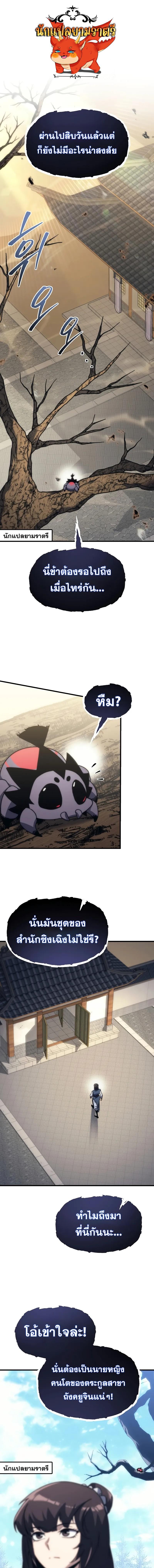 Legend of the Reincarnated Demon God ตอนที่ 5 แปลไทย page 0