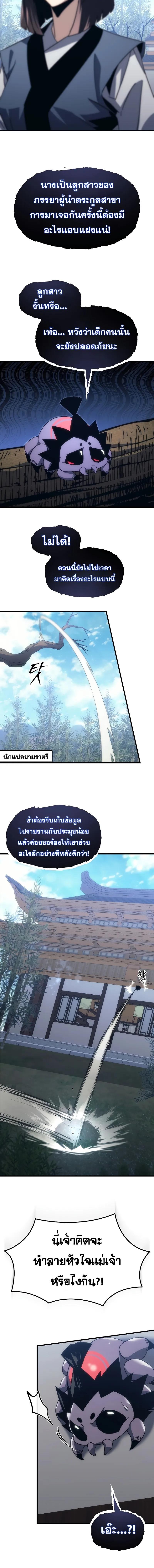 Legend of the Reincarnated Demon God ตอนที่ 5 แปลไทย page 1