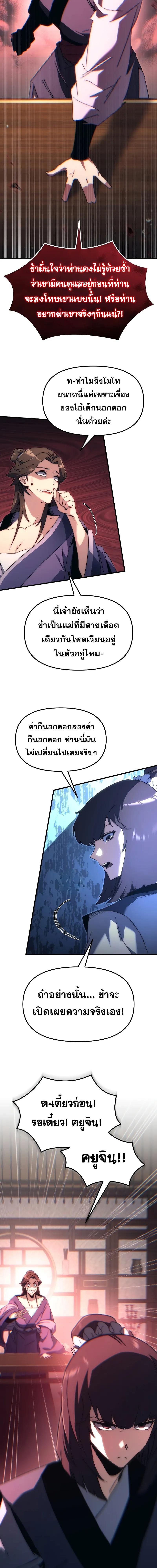 Legend of the Reincarnated Demon God ตอนที่ 5 แปลไทย page 3