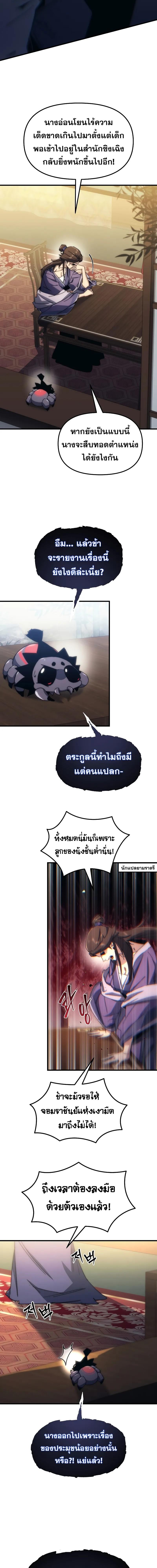 Legend of the Reincarnated Demon God ตอนที่ 5 แปลไทย page 4
