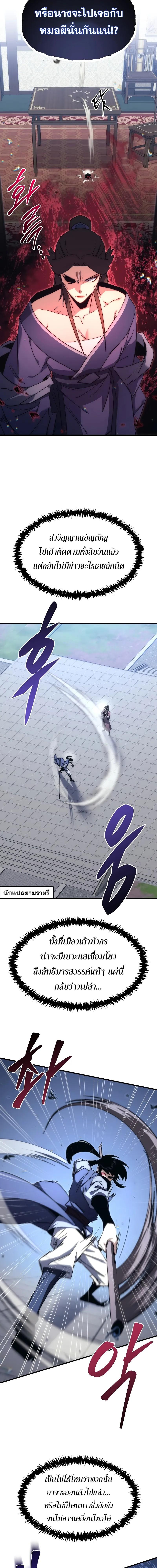 Legend of the Reincarnated Demon God ตอนที่ 5 แปลไทย page 5