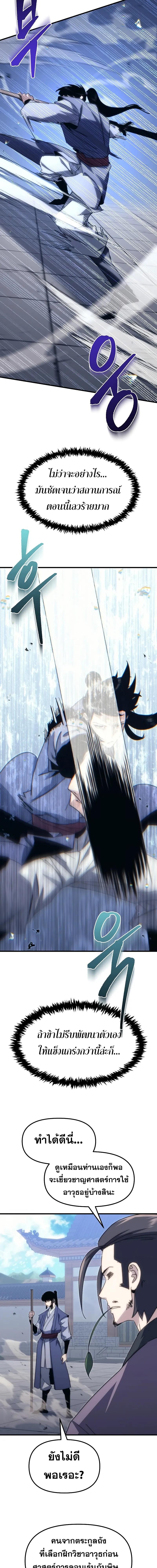 Legend of the Reincarnated Demon God ตอนที่ 5 แปลไทย page 6