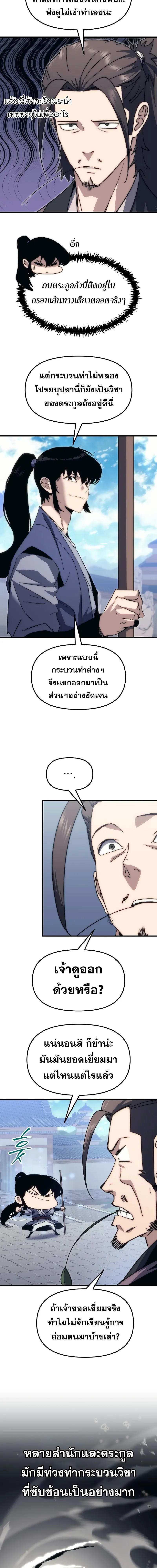 Legend of the Reincarnated Demon God ตอนที่ 5 แปลไทย page 7