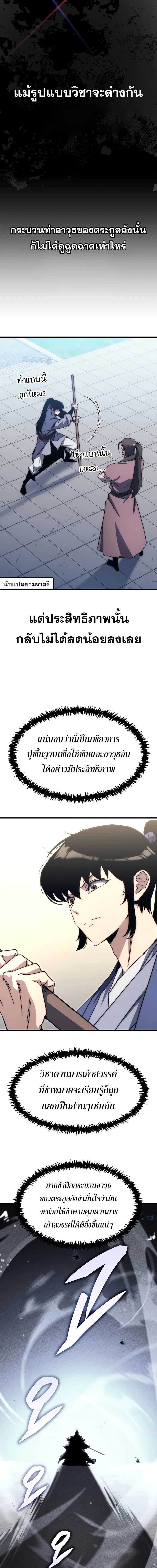 Legend of the Reincarnated Demon God ตอนที่ 5 แปลไทย page 9