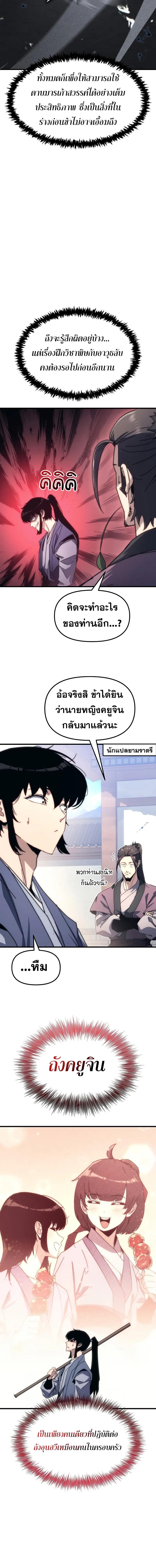 Legend of the Reincarnated Demon God ตอนที่ 5 แปลไทย page 10